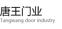 溧水唐王门业