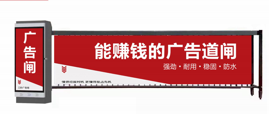 溧水广告道闸厂家